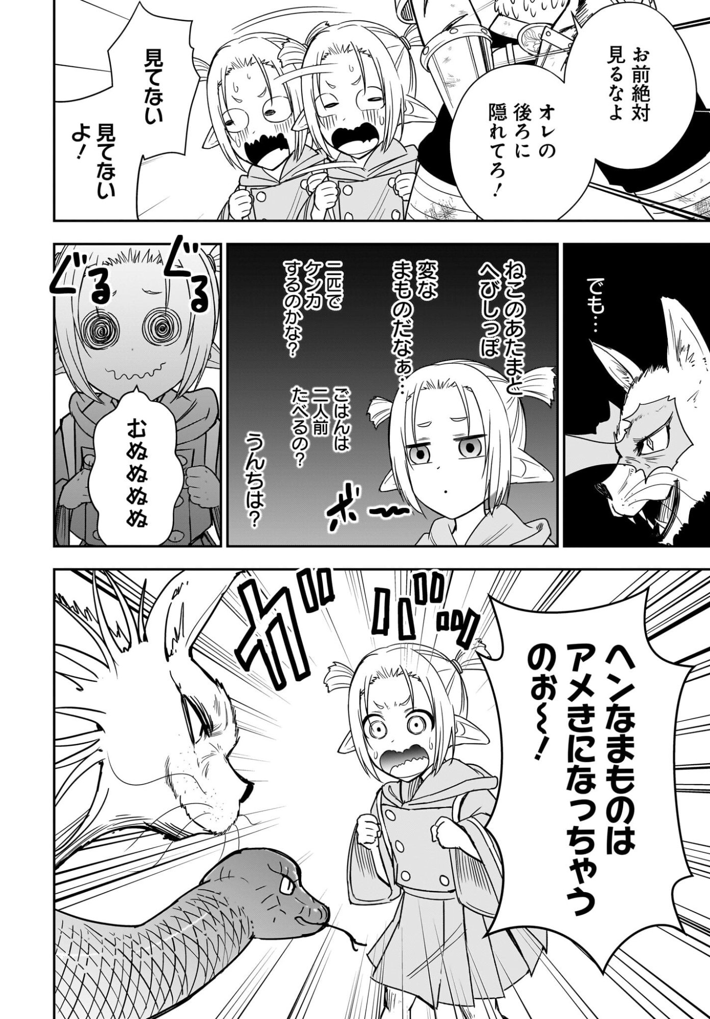 アメと傷　引退勇者は拾われエルフと復讐の旅に出る 第3話 - Page 8