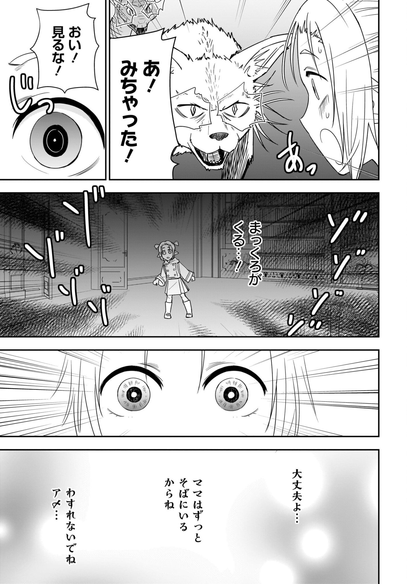 アメと傷　引退勇者は拾われエルフと復讐の旅に出る 第3話 - Page 9