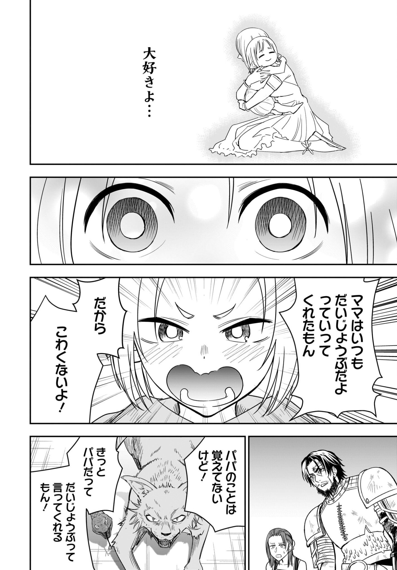 アメと傷　引退勇者は拾われエルフと復讐の旅に出る 第3話 - Page 10