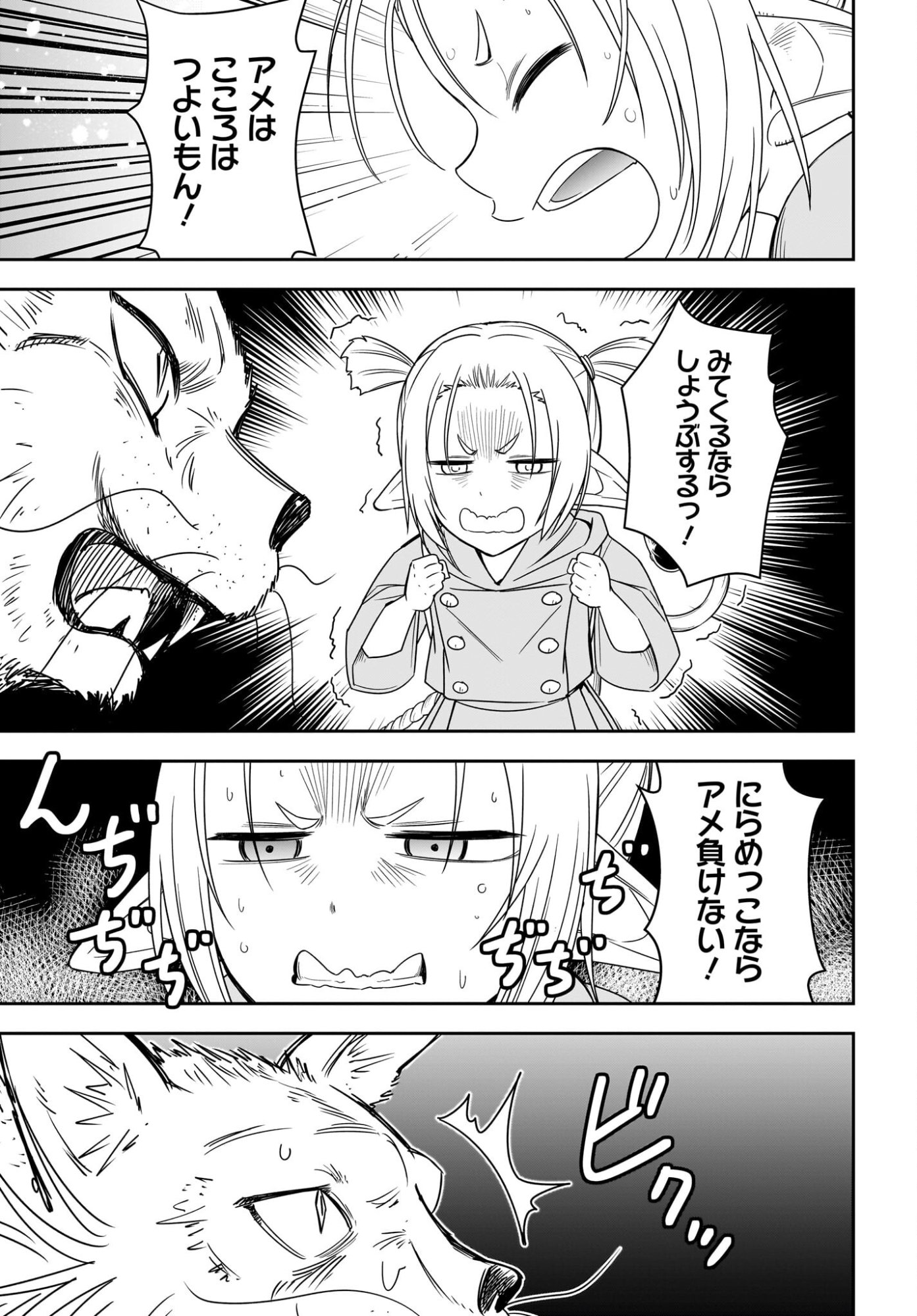 アメと傷　引退勇者は拾われエルフと復讐の旅に出る 第3話 - Page 11