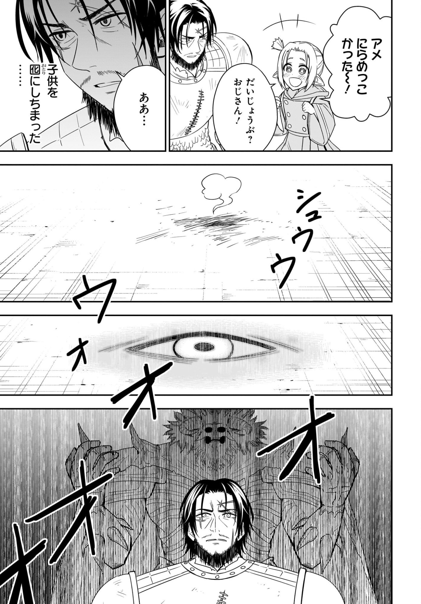 アメと傷　引退勇者は拾われエルフと復讐の旅に出る 第3話 - Page 13