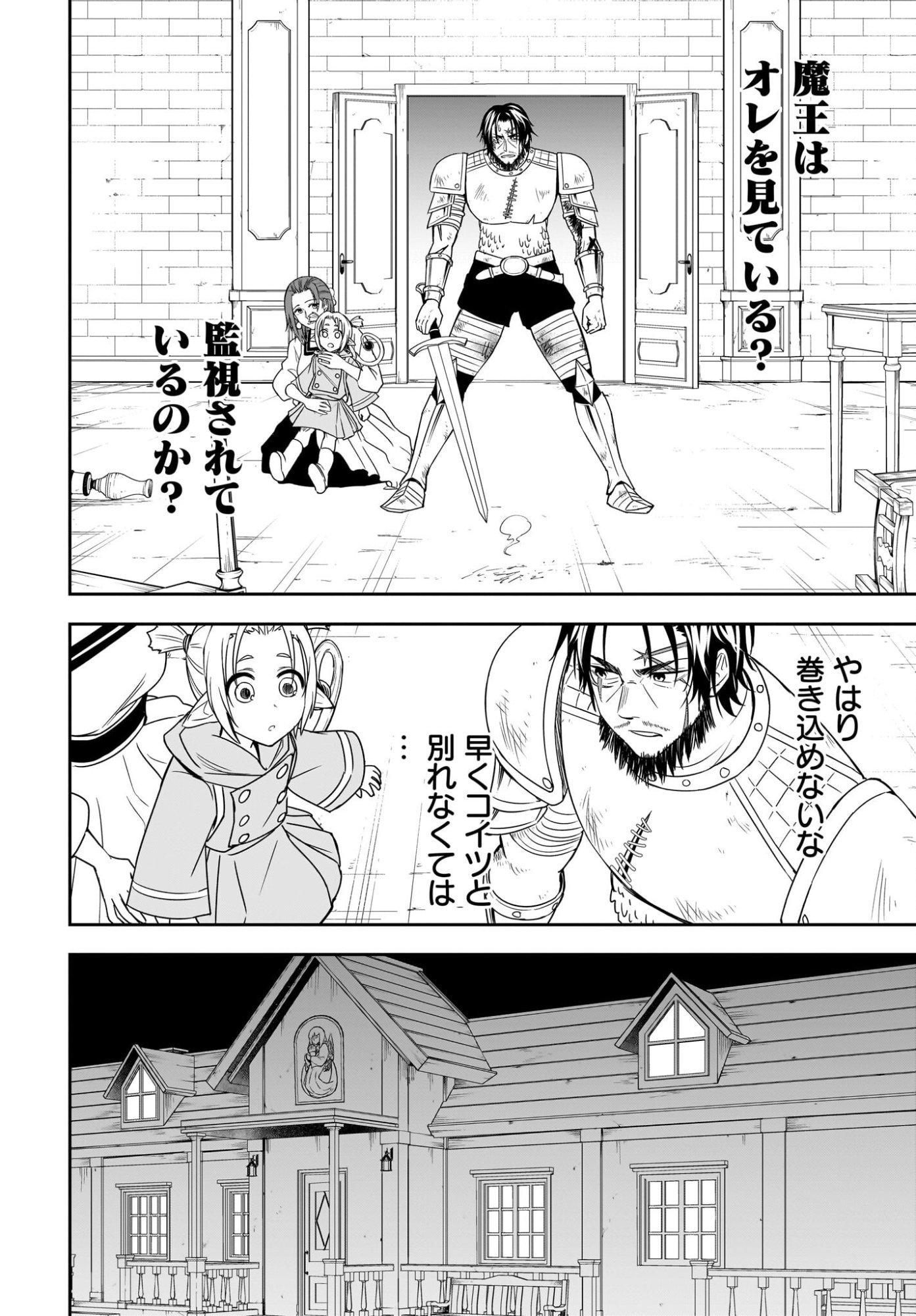 アメと傷　引退勇者は拾われエルフと復讐の旅に出る 第3話 - Page 14