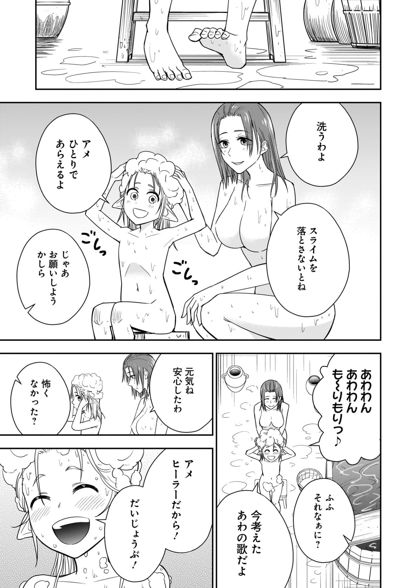 アメと傷　引退勇者は拾われエルフと復讐の旅に出る 第3話 - Page 15