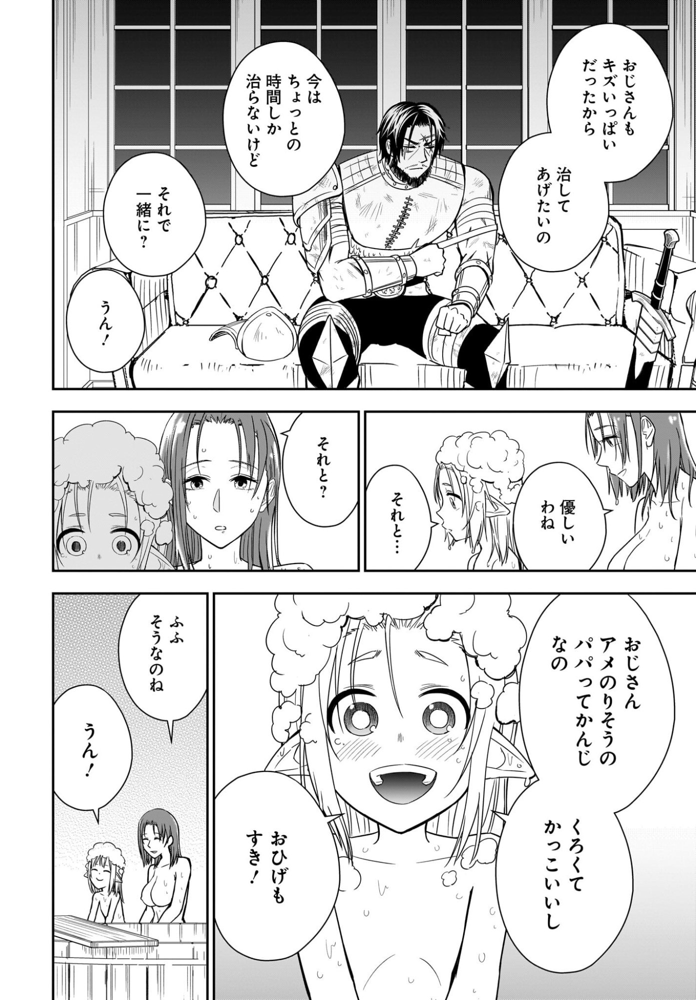 アメと傷　引退勇者は拾われエルフと復讐の旅に出る 第3話 - Page 16