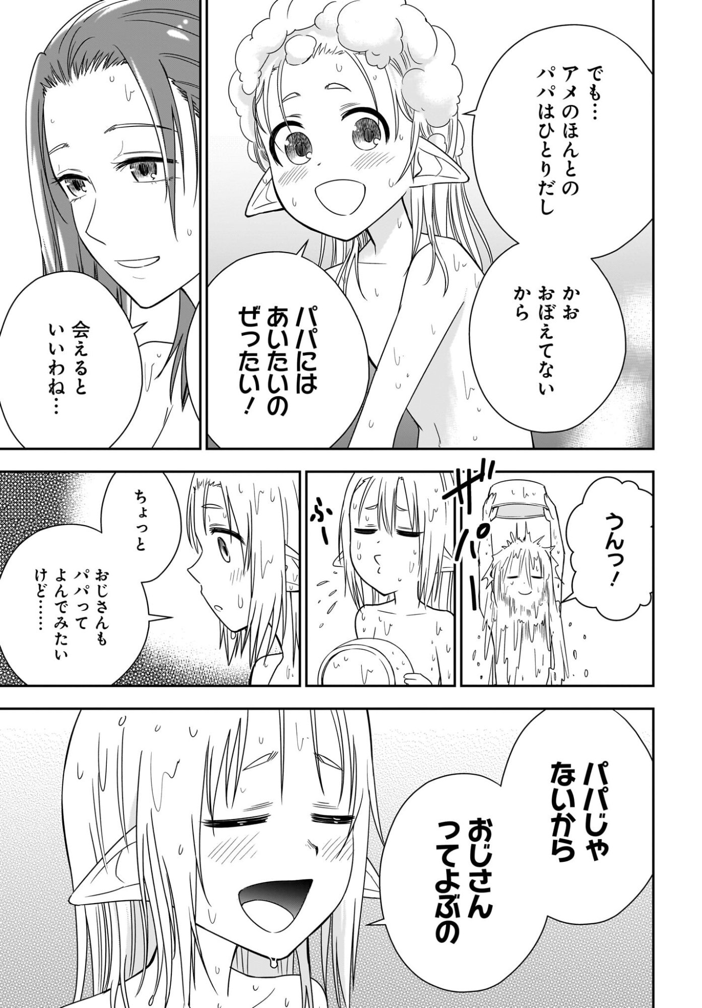 アメと傷　引退勇者は拾われエルフと復讐の旅に出る 第3話 - Page 17