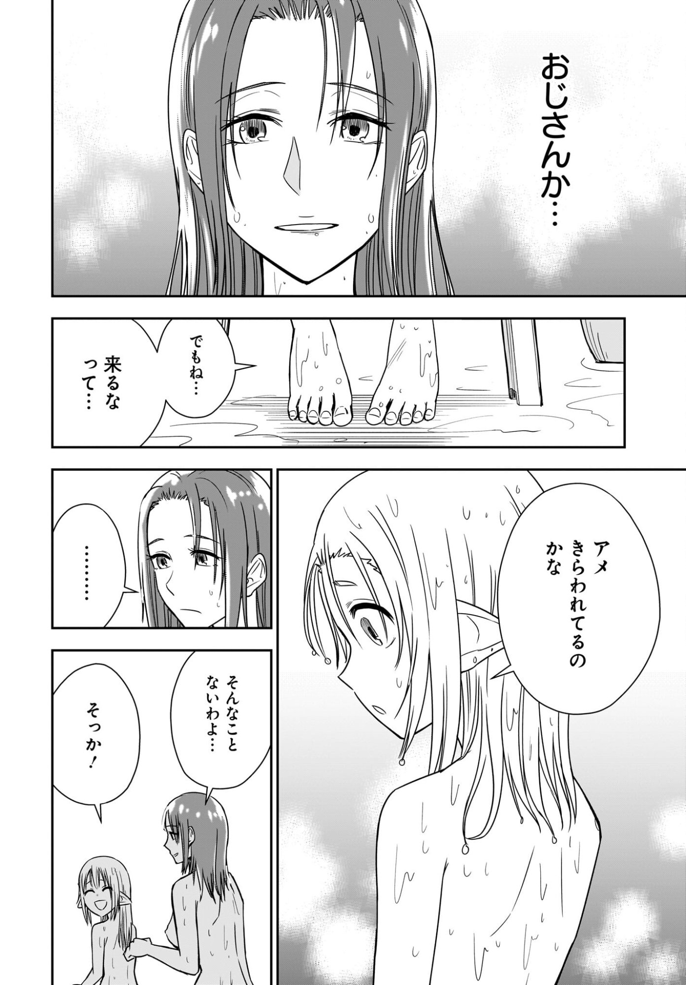 アメと傷　引退勇者は拾われエルフと復讐の旅に出る 第3話 - Page 18