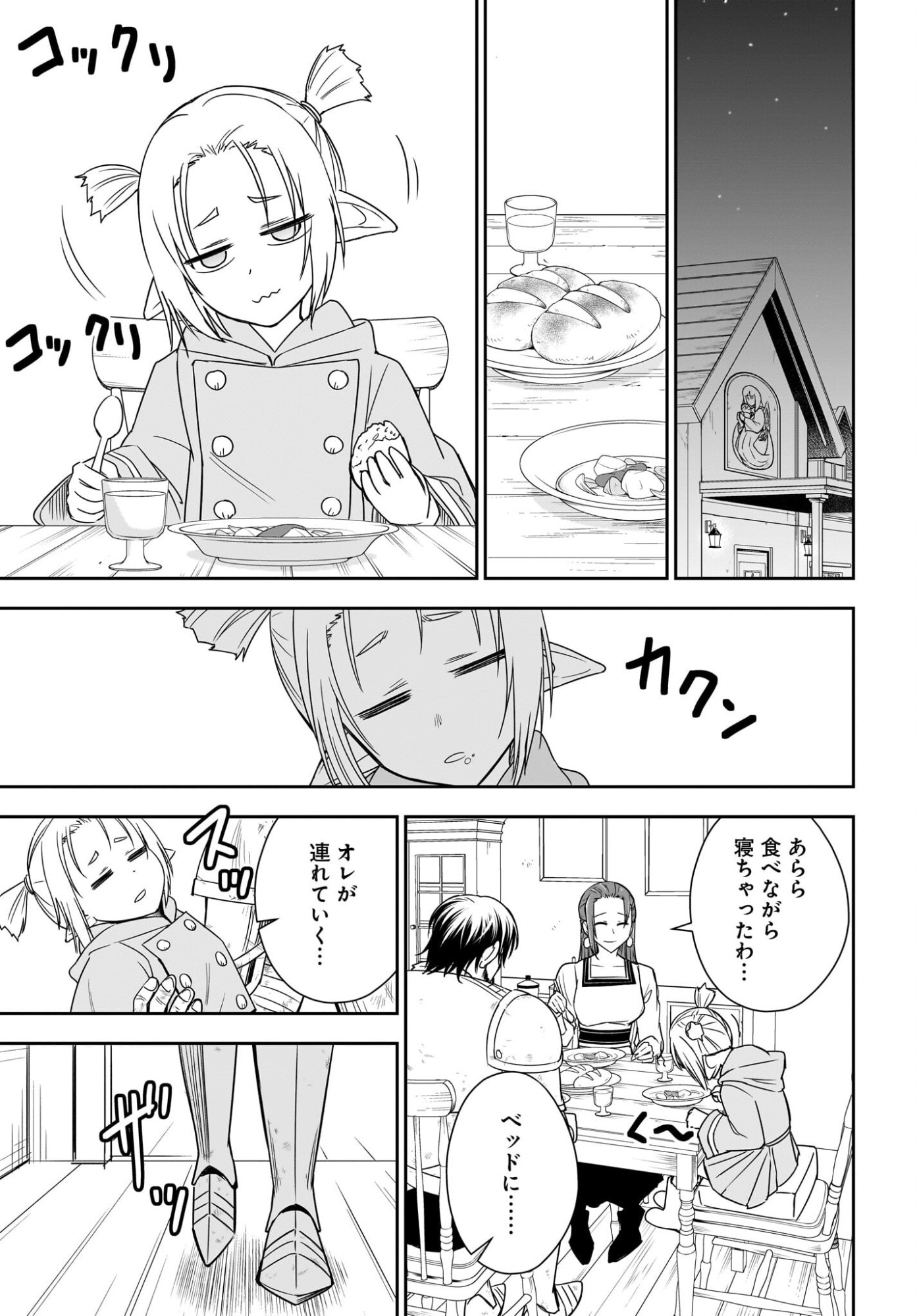 アメと傷　引退勇者は拾われエルフと復讐の旅に出る 第3話 - Page 19