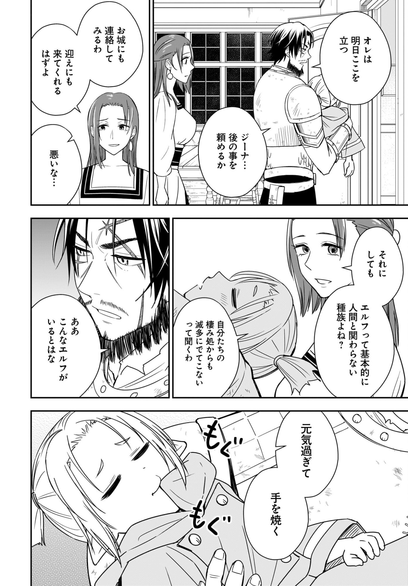 アメと傷　引退勇者は拾われエルフと復讐の旅に出る 第3話 - Page 20