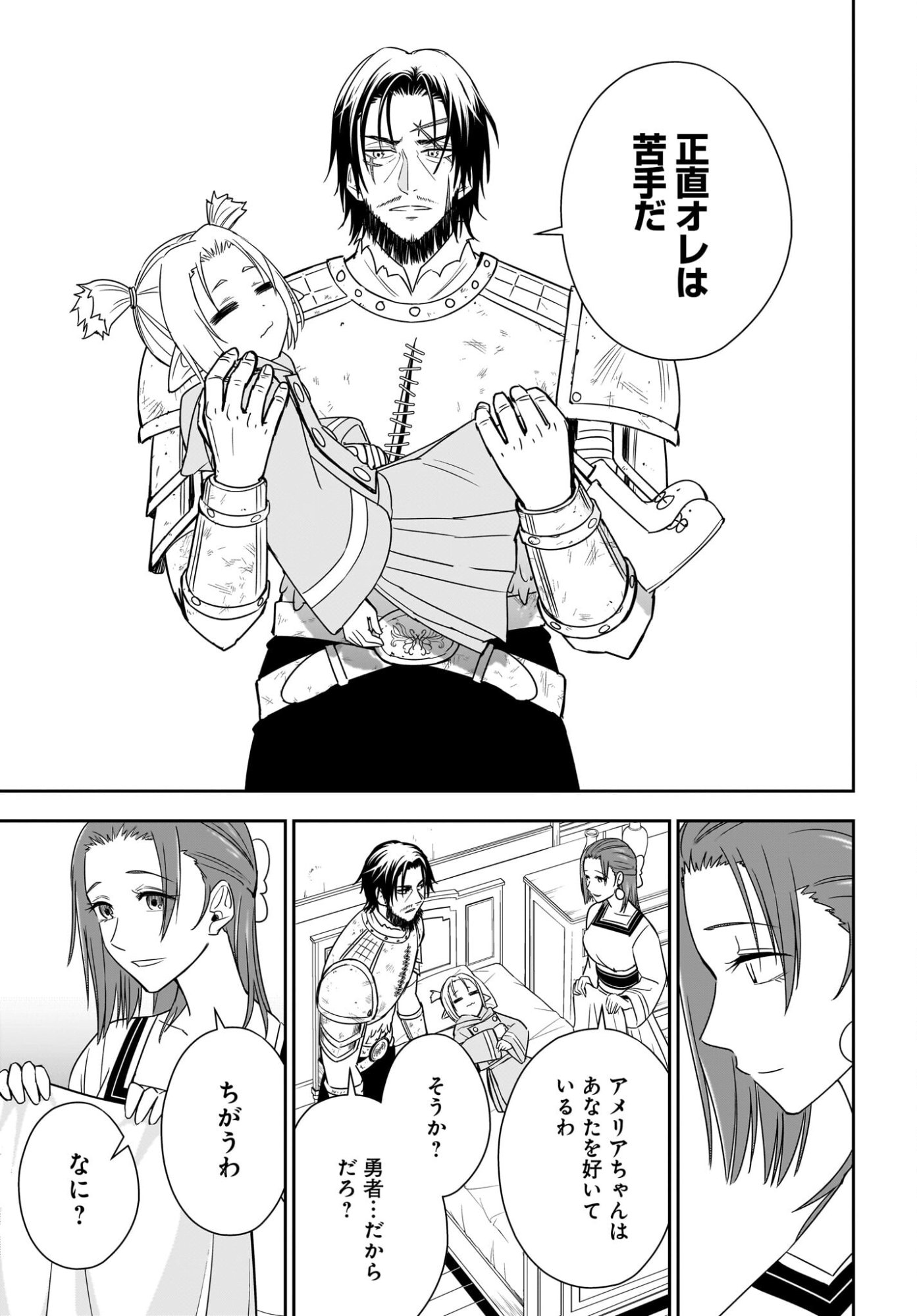 アメと傷　引退勇者は拾われエルフと復讐の旅に出る 第3話 - Page 21