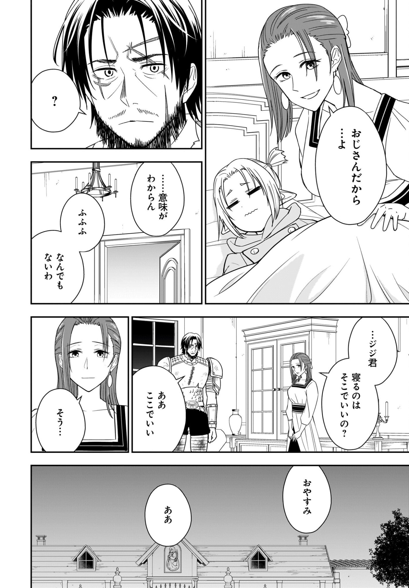 アメと傷　引退勇者は拾われエルフと復讐の旅に出る 第3話 - Page 22