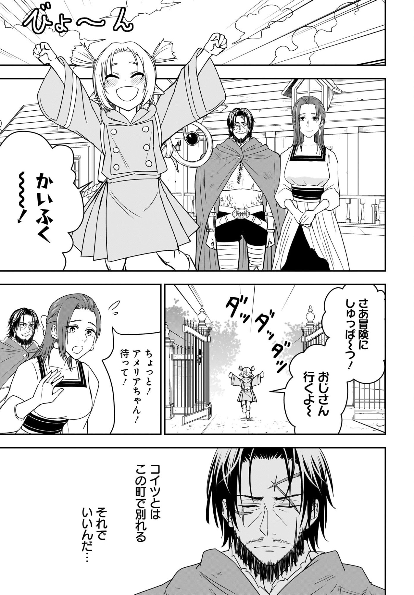 アメと傷　引退勇者は拾われエルフと復讐の旅に出る 第3話 - Page 23