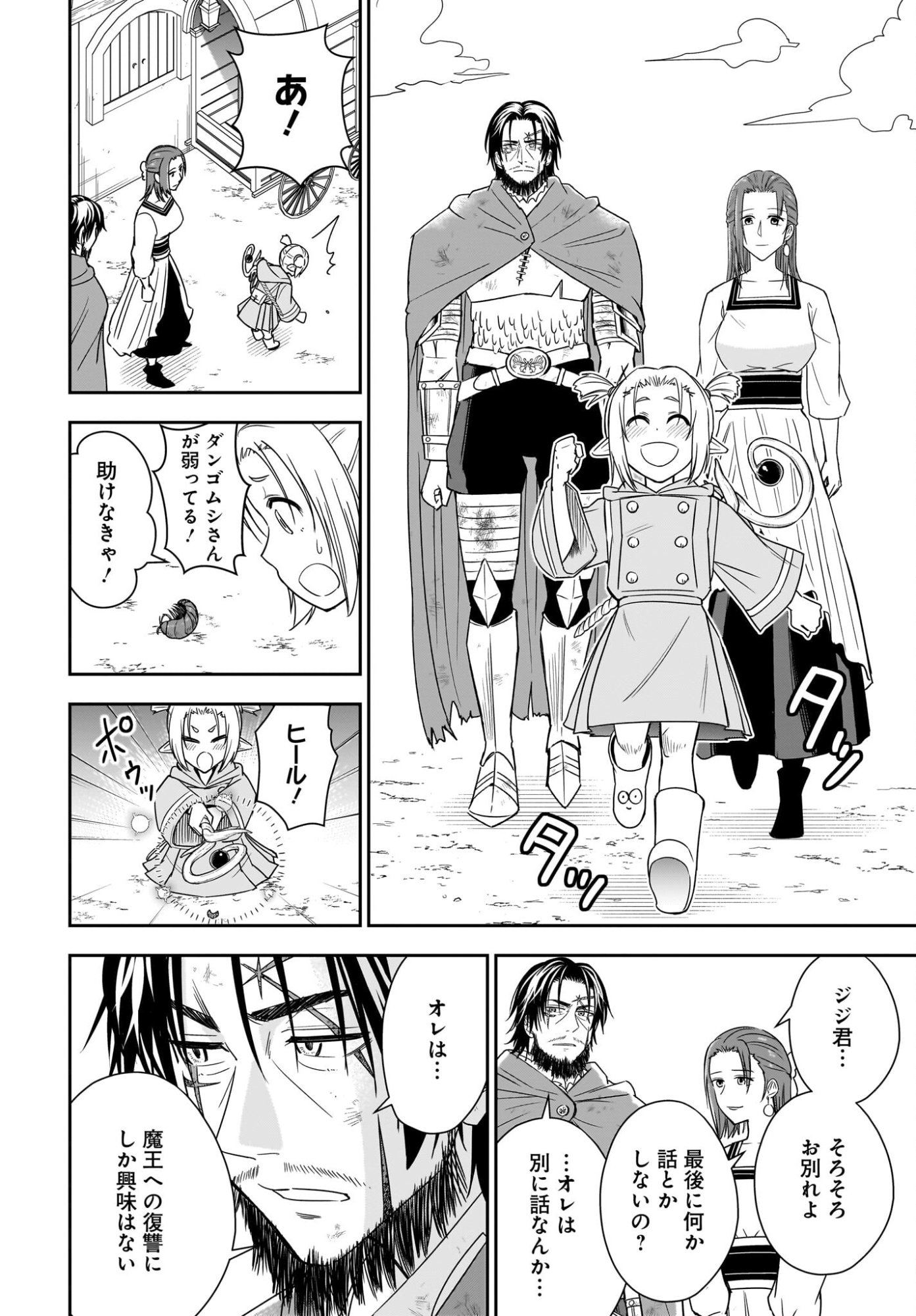 アメと傷　引退勇者は拾われエルフと復讐の旅に出る 第3話 - Page 24