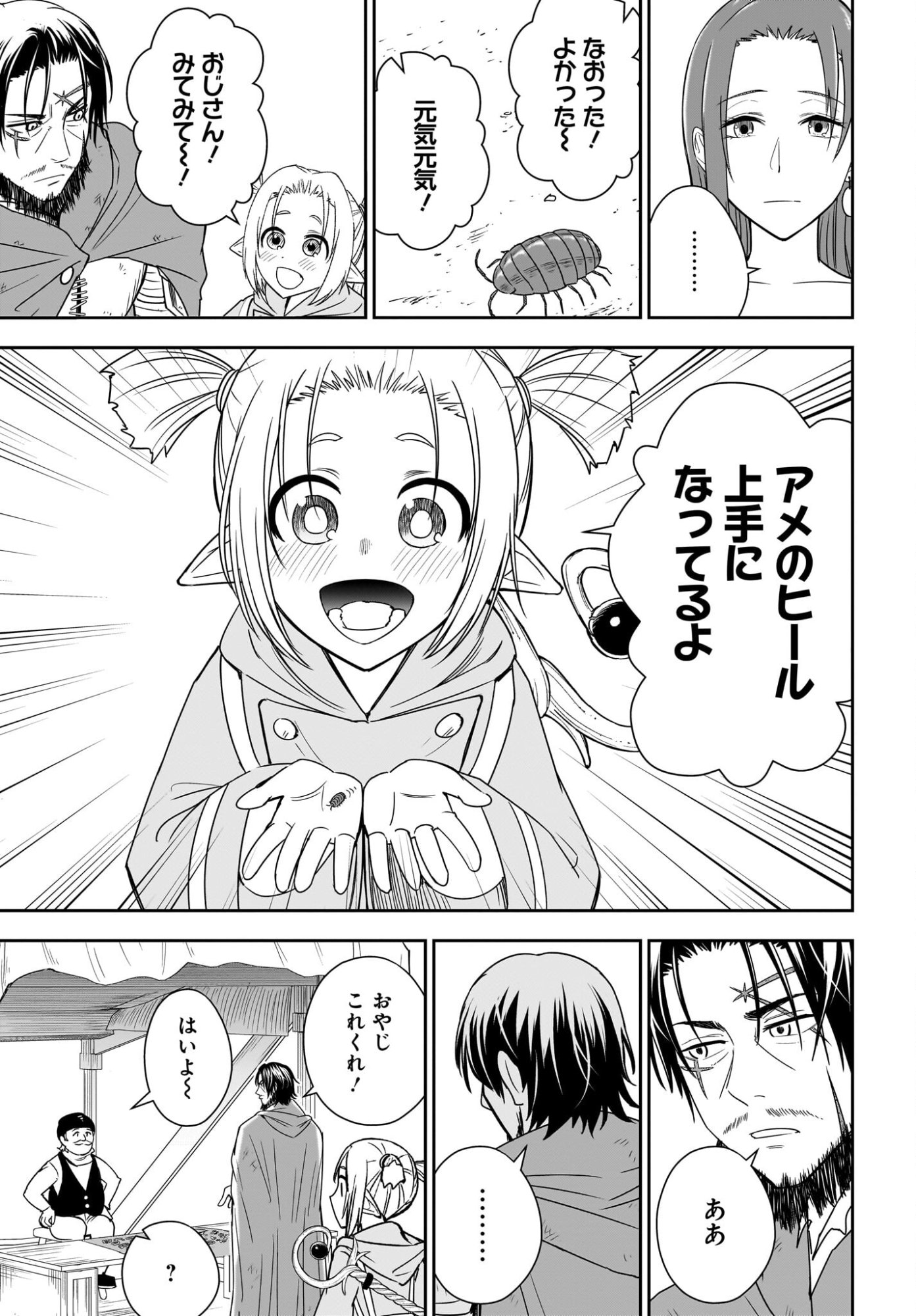 アメと傷　引退勇者は拾われエルフと復讐の旅に出る 第3話 - Page 25