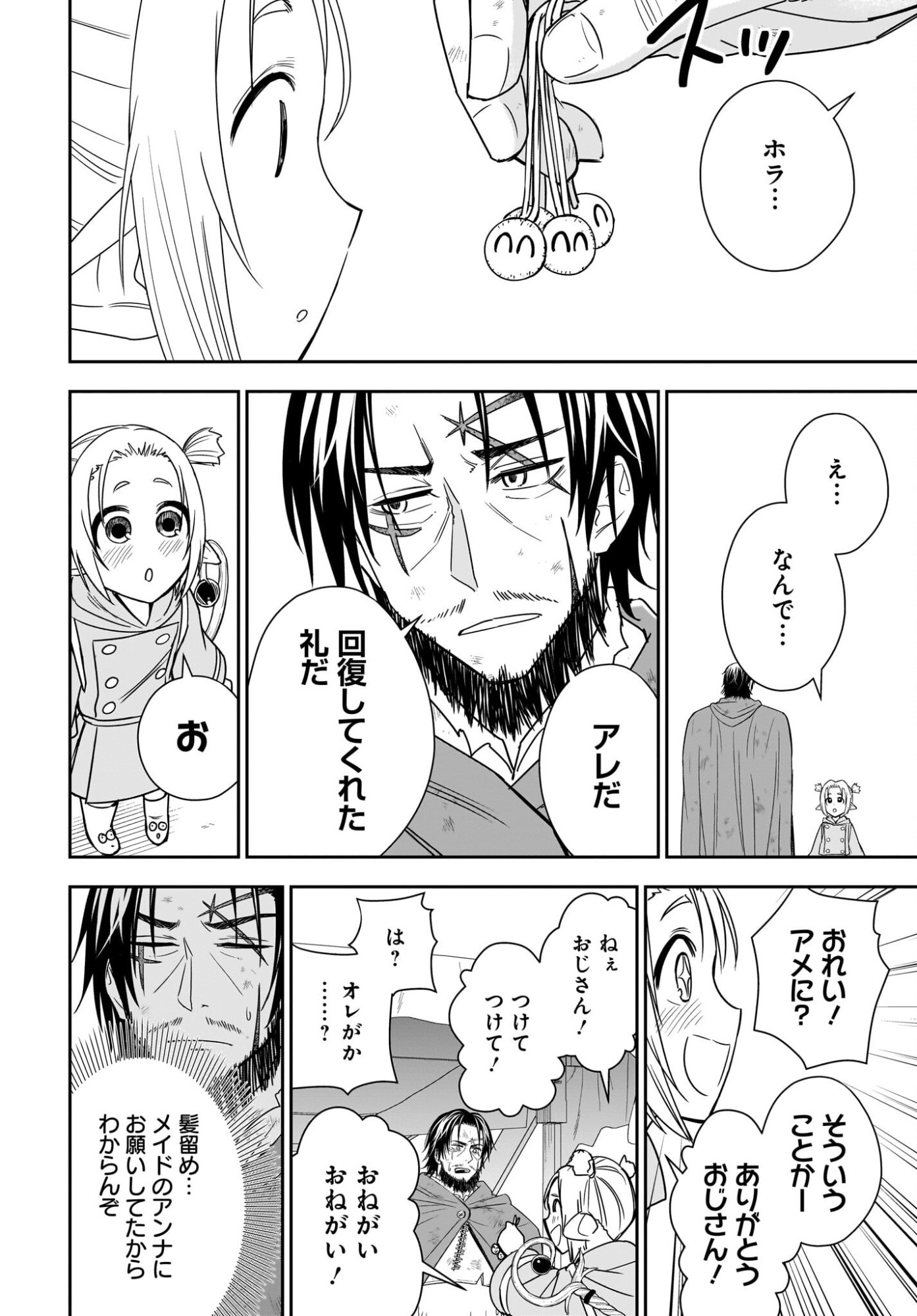 アメと傷　引退勇者は拾われエルフと復讐の旅に出る 第3話 - Page 26