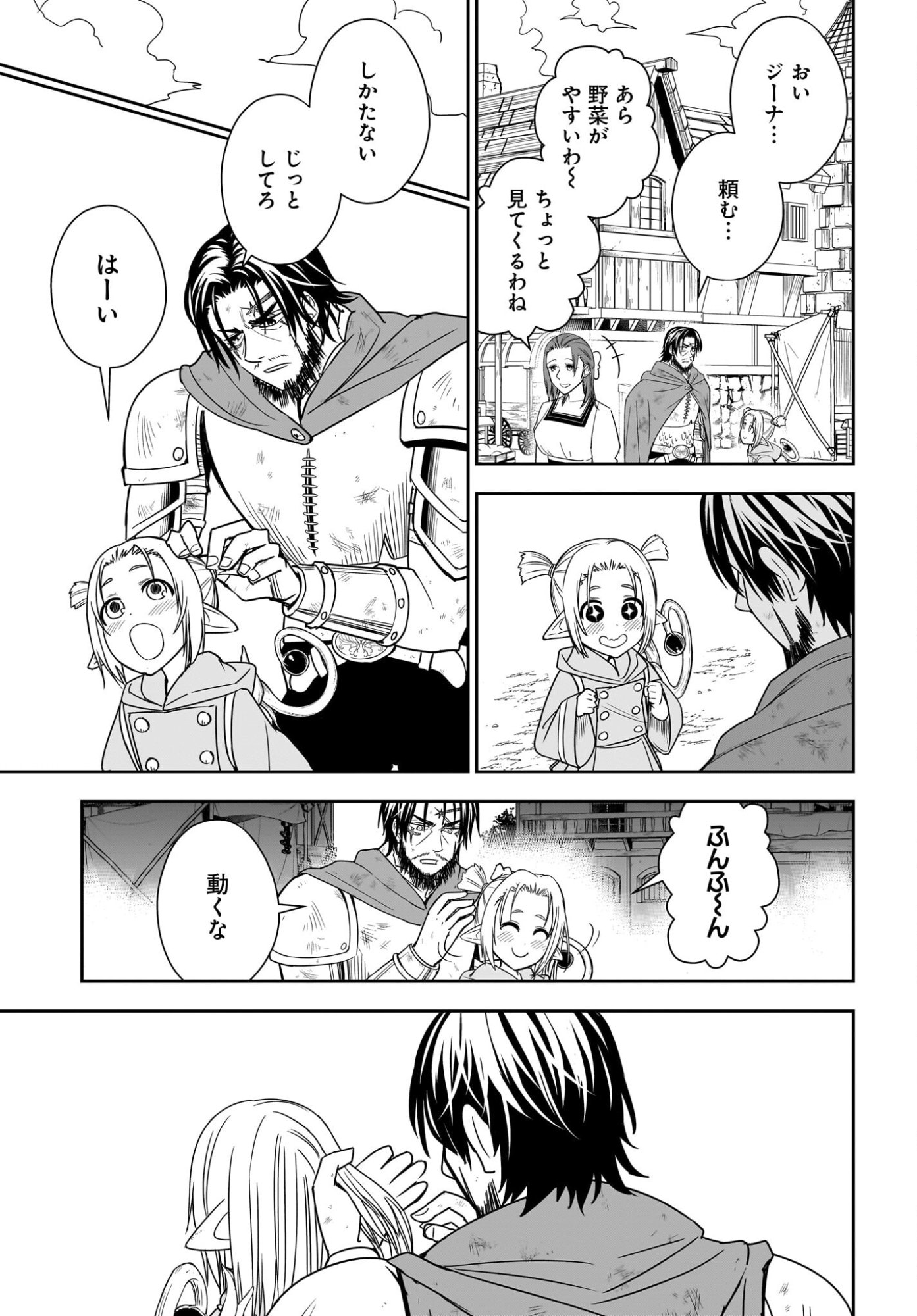 アメと傷　引退勇者は拾われエルフと復讐の旅に出る 第3話 - Page 27