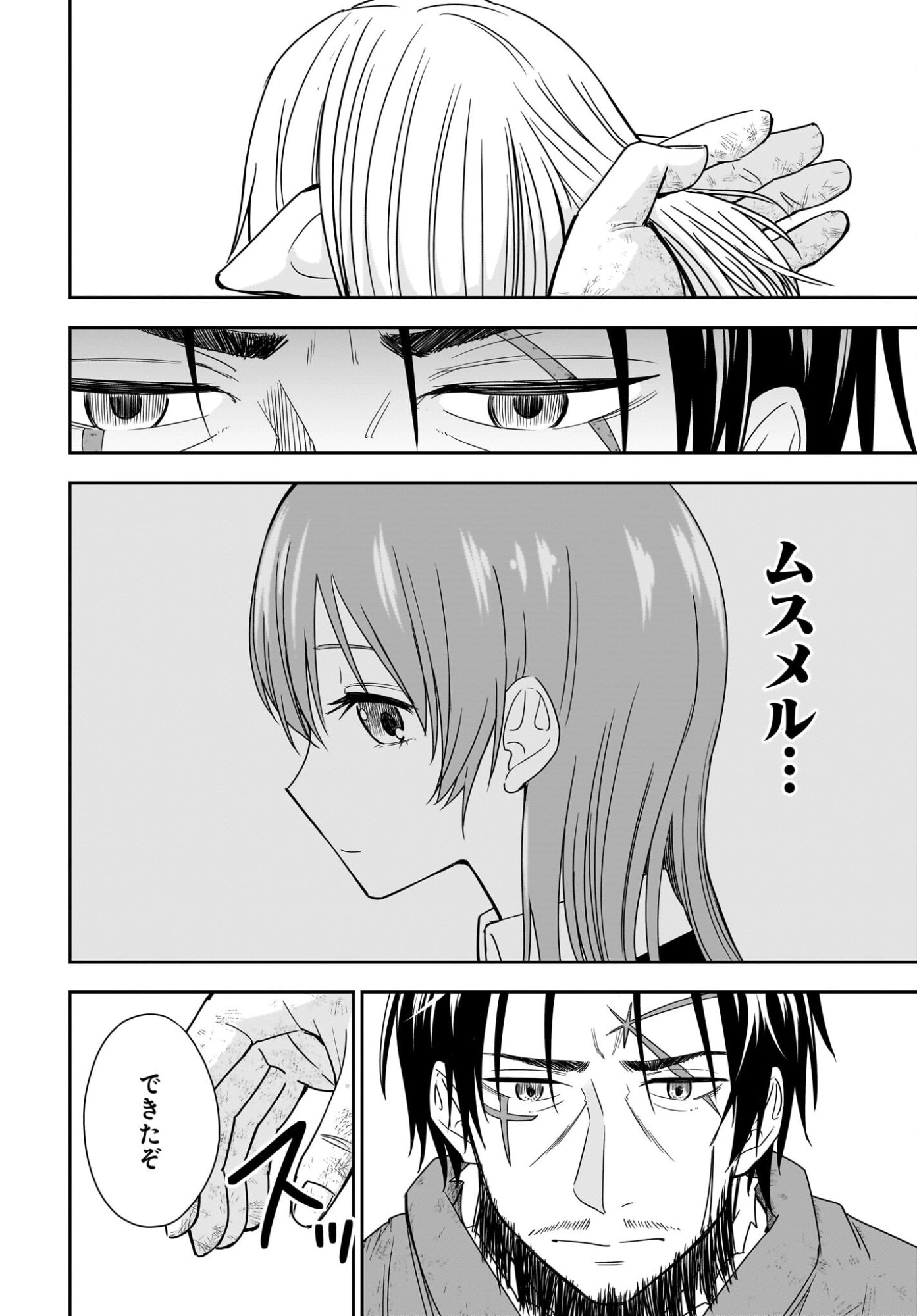 アメと傷　引退勇者は拾われエルフと復讐の旅に出る 第3話 - Page 28