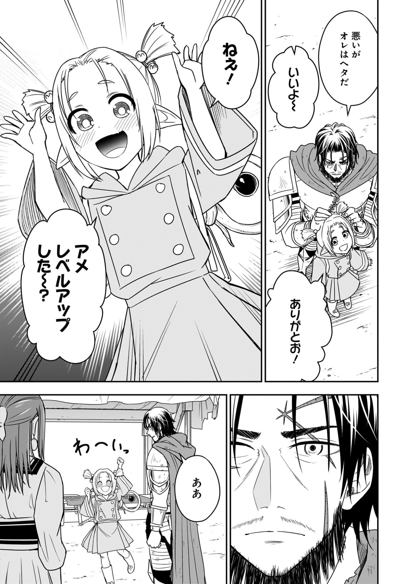 アメと傷　引退勇者は拾われエルフと復讐の旅に出る 第3話 - Page 29