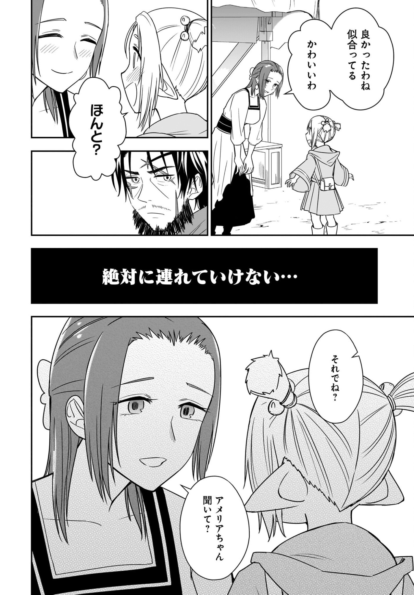アメと傷　引退勇者は拾われエルフと復讐の旅に出る 第3話 - Page 30