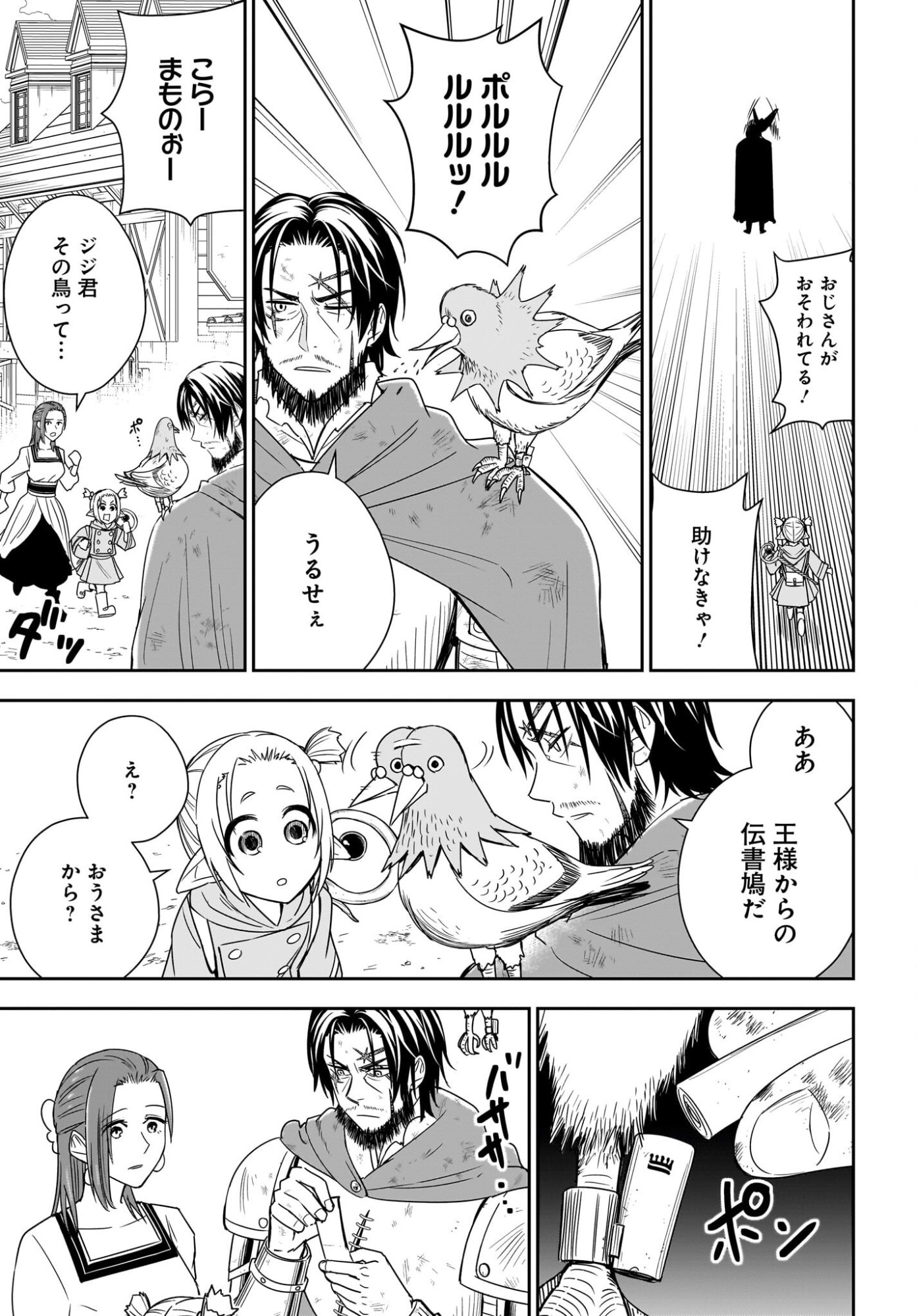 アメと傷　引退勇者は拾われエルフと復讐の旅に出る 第3話 - Page 33