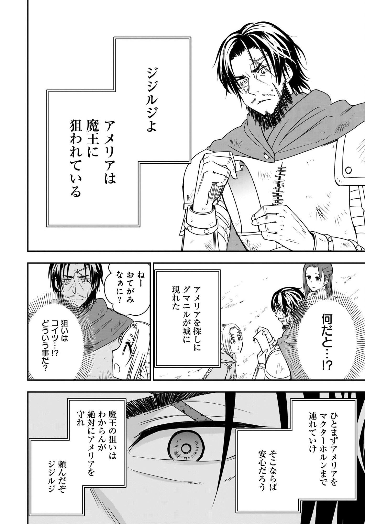 アメと傷　引退勇者は拾われエルフと復讐の旅に出る 第3話 - Page 34