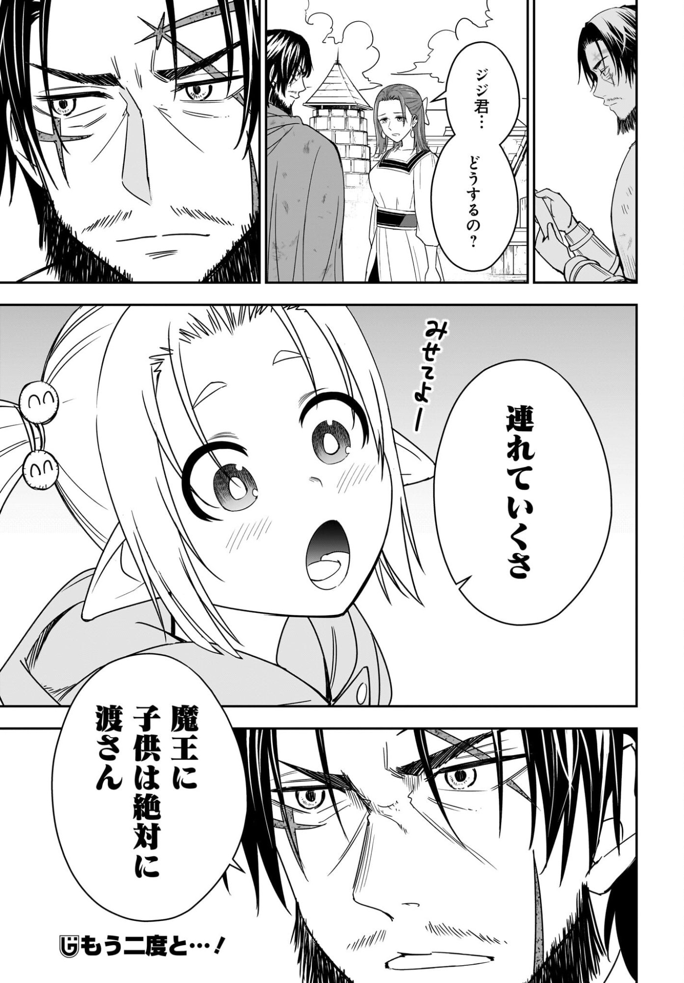 アメと傷　引退勇者は拾われエルフと復讐の旅に出る 第3話 - Page 35