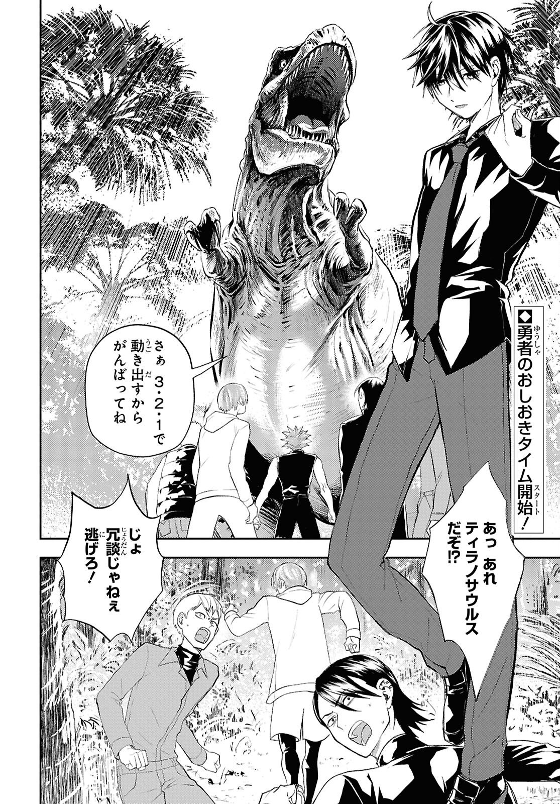 異世界帰りの元勇者ですが、デスゲームに巻き込まれました 第41話 - Page 2
