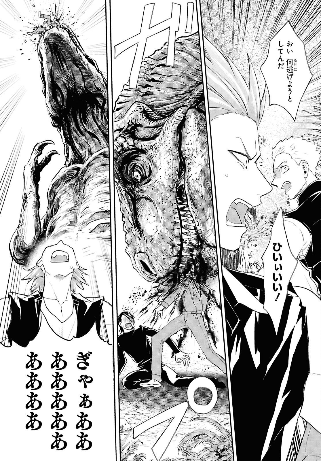 異世界帰りの元勇者ですが、デスゲームに巻き込まれました 第41話 - Page 3