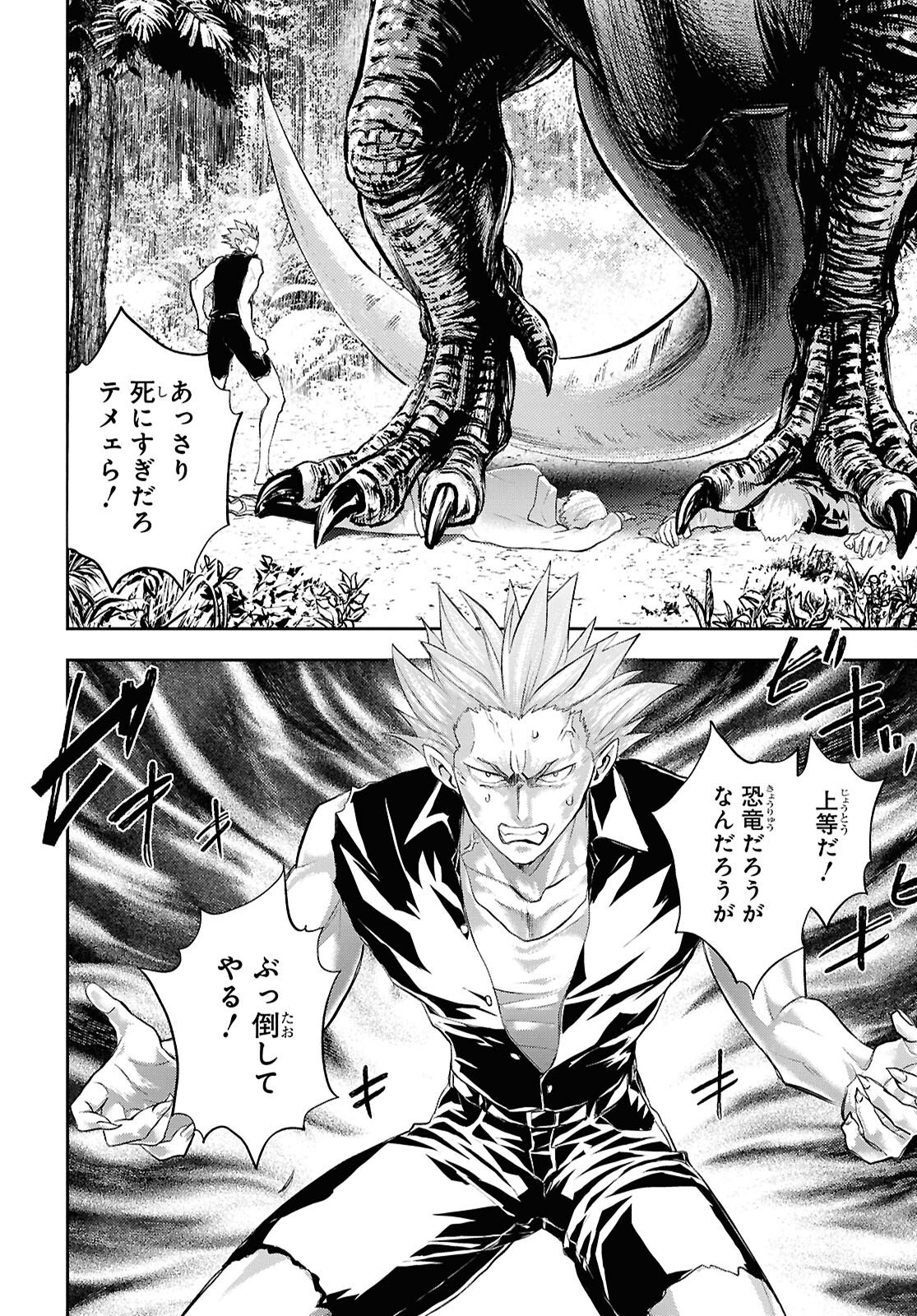 異世界帰りの元勇者ですが、デスゲームに巻き込まれました 第41話 - Page 4