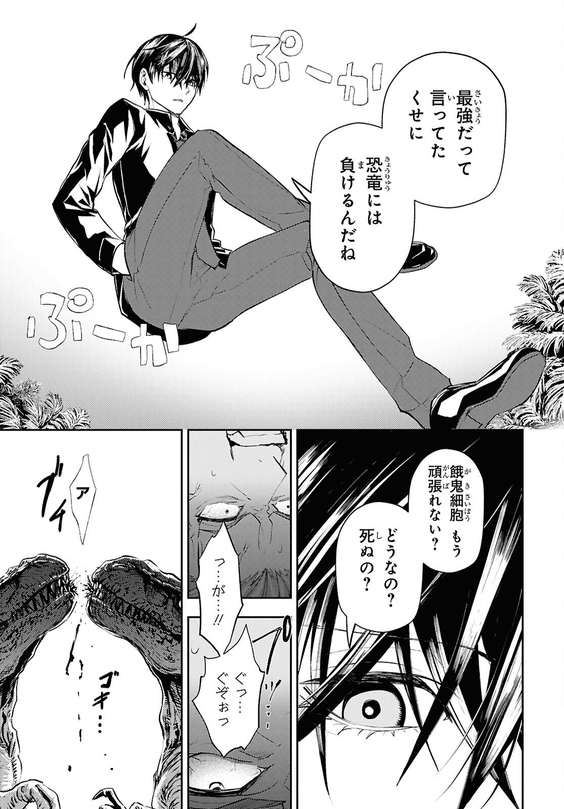 異世界帰りの元勇者ですが、デスゲームに巻き込まれました 第41話 - Page 7