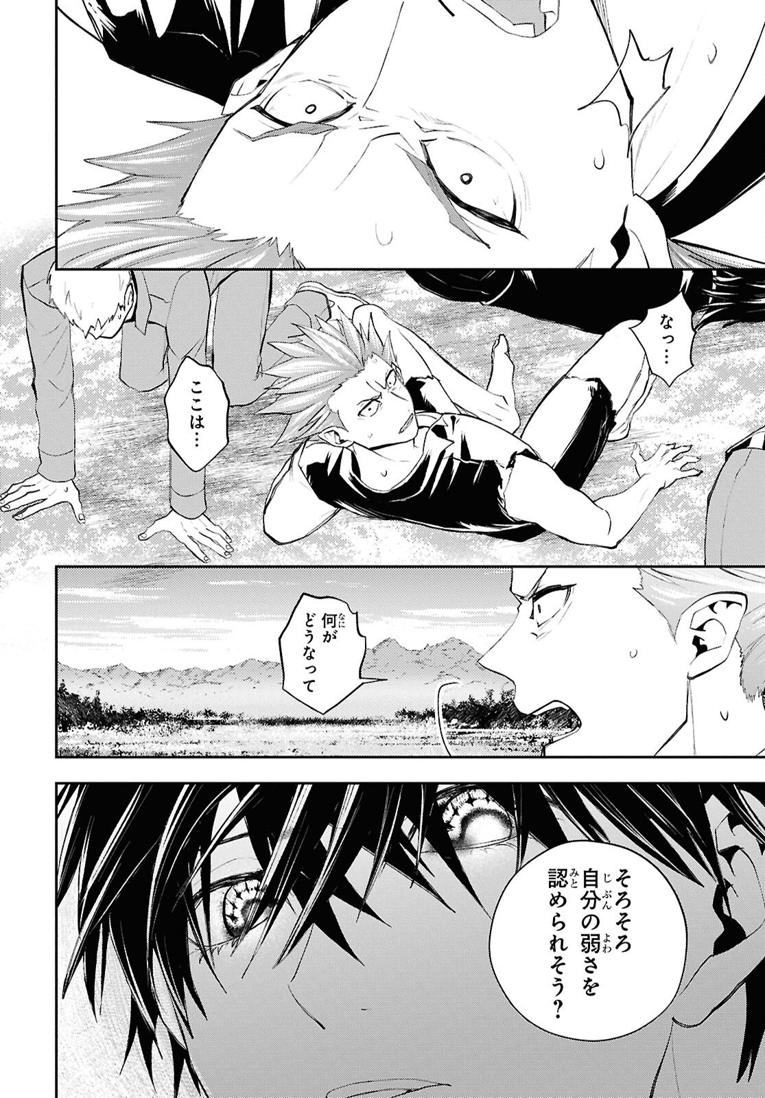 異世界帰りの元勇者ですが、デスゲームに巻き込まれました 第41話 - Page 8