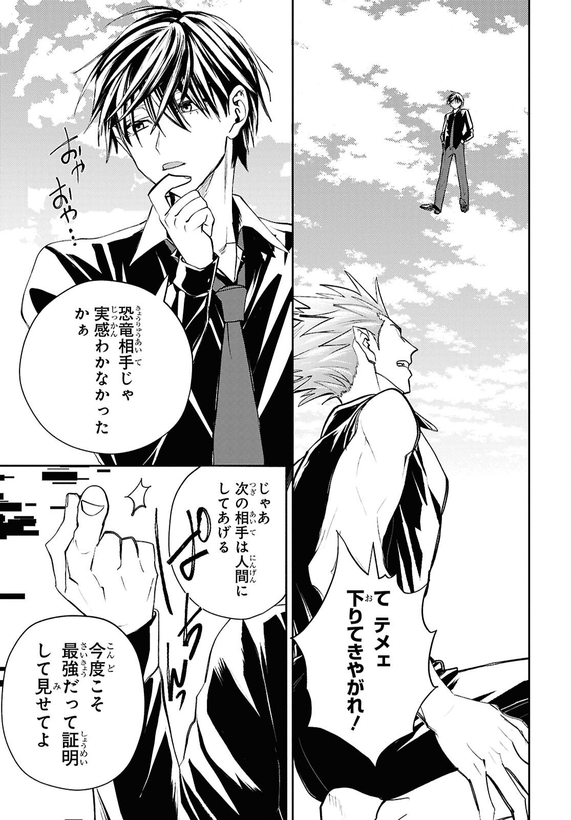 異世界帰りの元勇者ですが、デスゲームに巻き込まれました 第41話 - Page 9