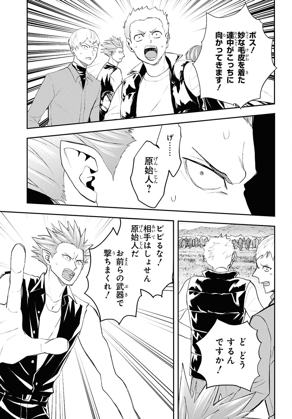 異世界帰りの元勇者ですが、デスゲームに巻き込まれました 第41話 - Page 11