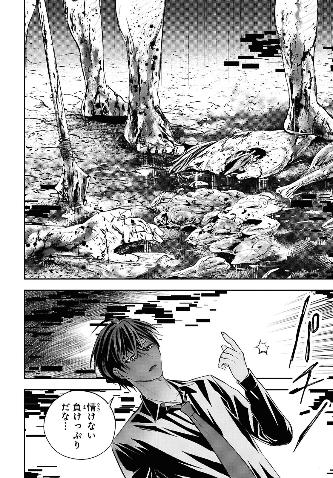 異世界帰りの元勇者ですが、デスゲームに巻き込まれました 第41話 - Page 14