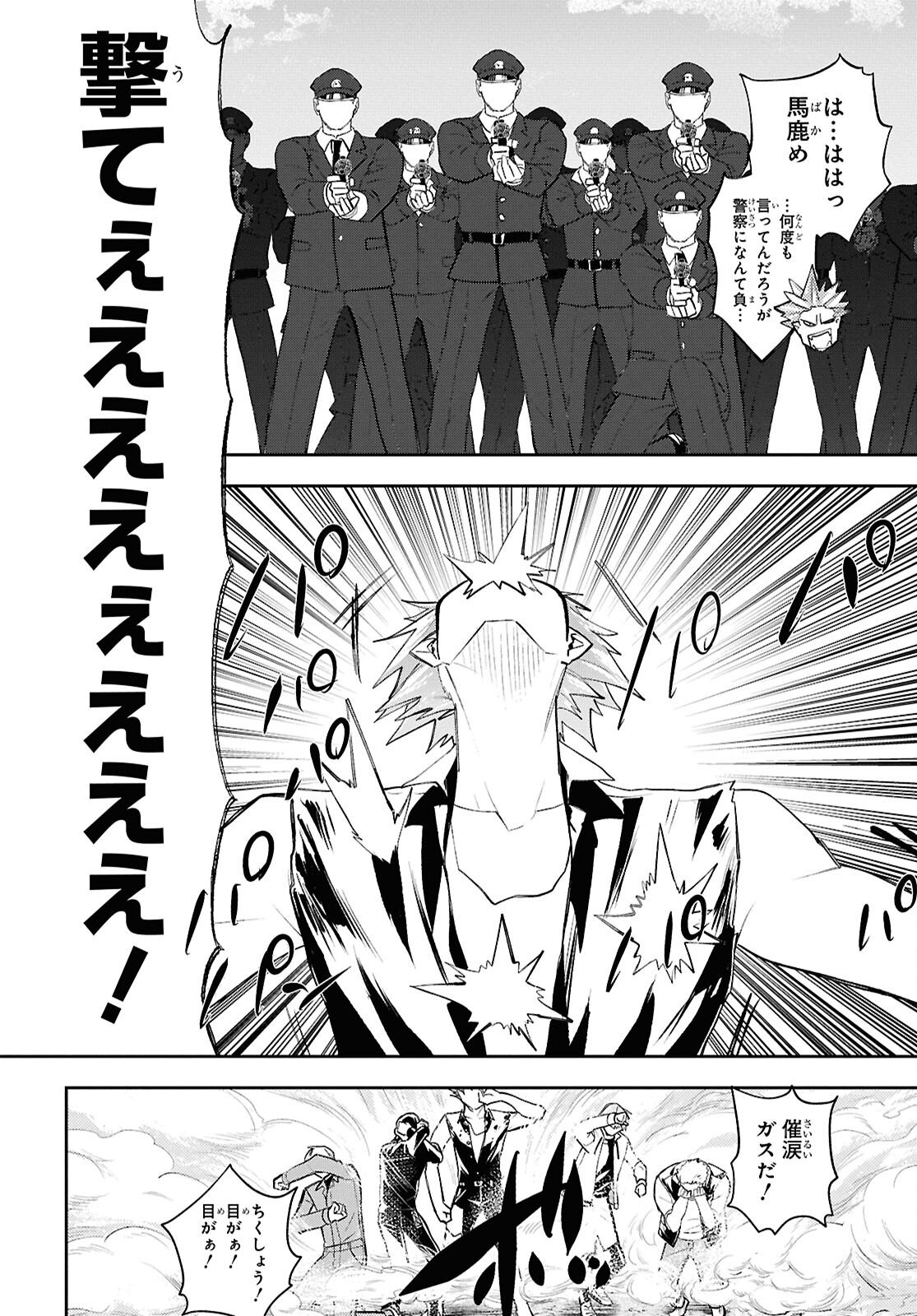 異世界帰りの元勇者ですが、デスゲームに巻き込まれました 第41話 - Page 16