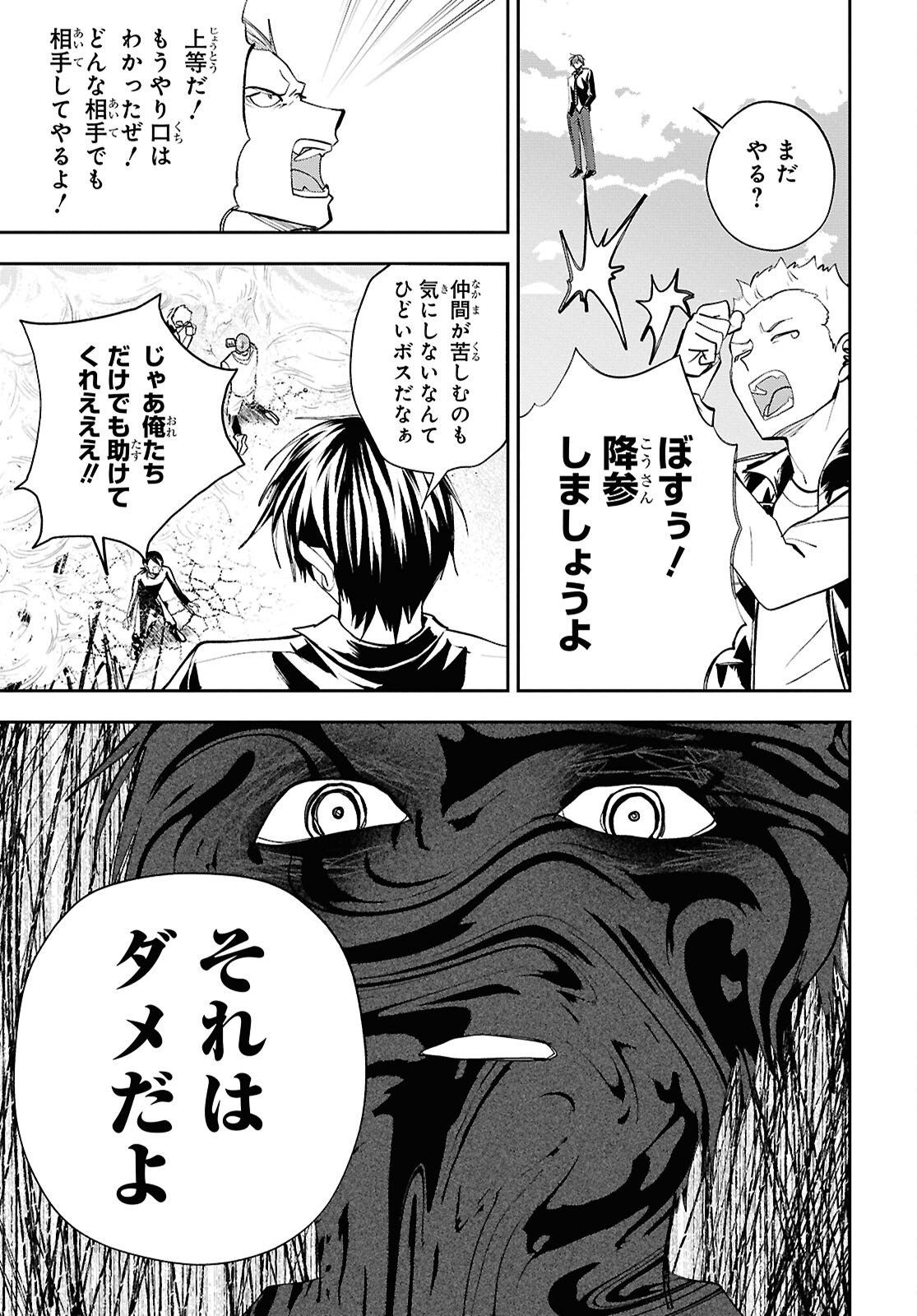 異世界帰りの元勇者ですが、デスゲームに巻き込まれました 第41話 - Page 17