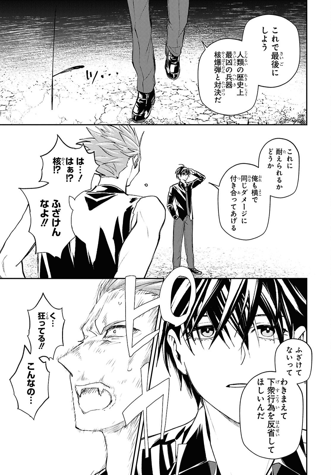異世界帰りの元勇者ですが、デスゲームに巻き込まれました 第41話 - Page 21