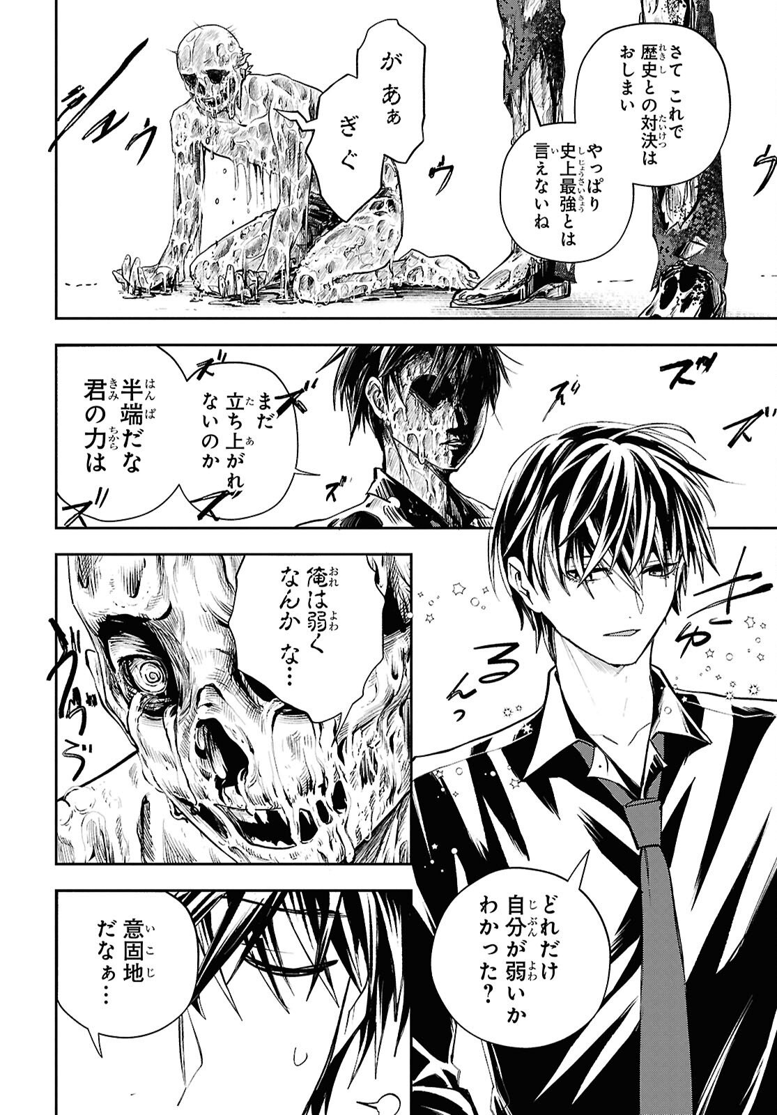 異世界帰りの元勇者ですが、デスゲームに巻き込まれました 第41話 - Page 24