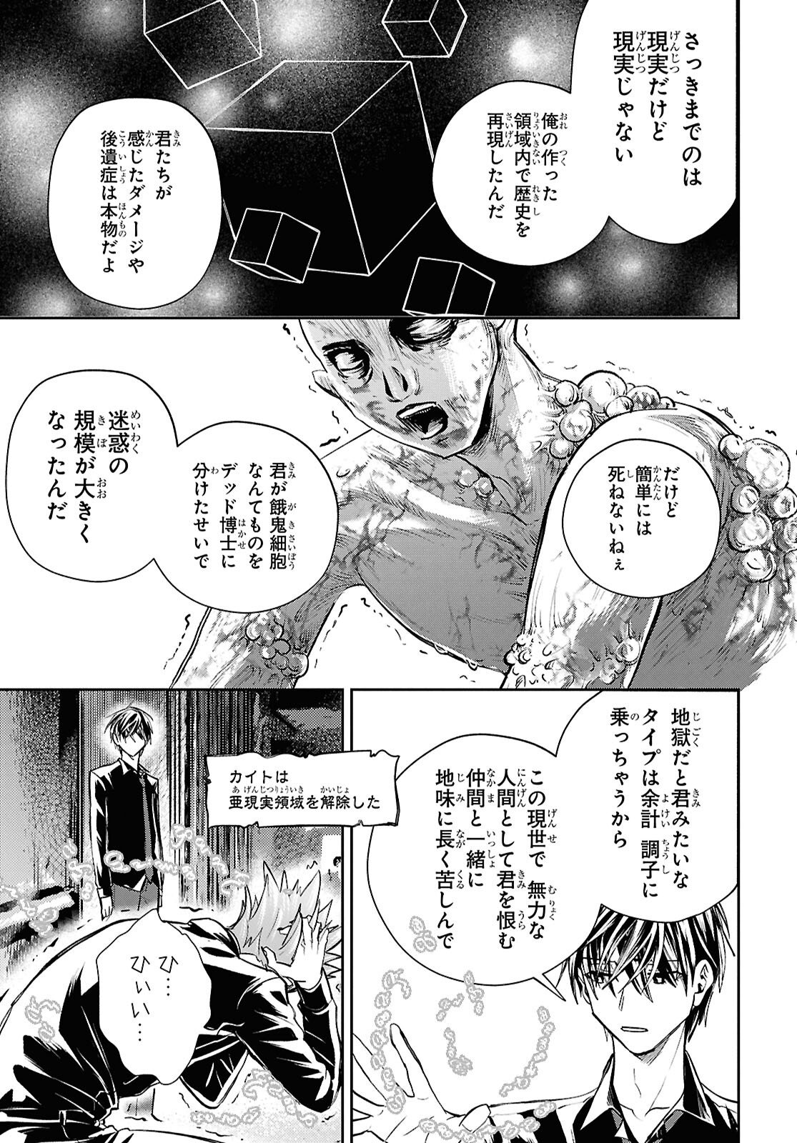 異世界帰りの元勇者ですが、デスゲームに巻き込まれました 第41話 - Page 25