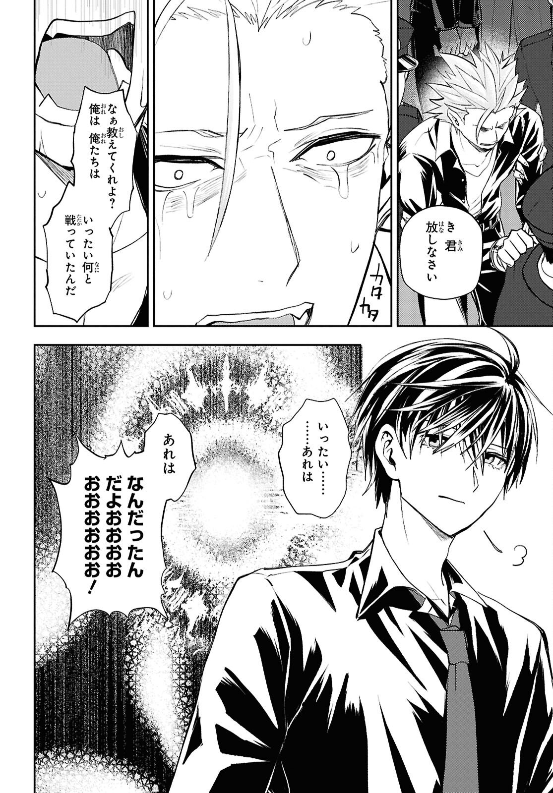 異世界帰りの元勇者ですが、デスゲームに巻き込まれました 第41話 - Page 28