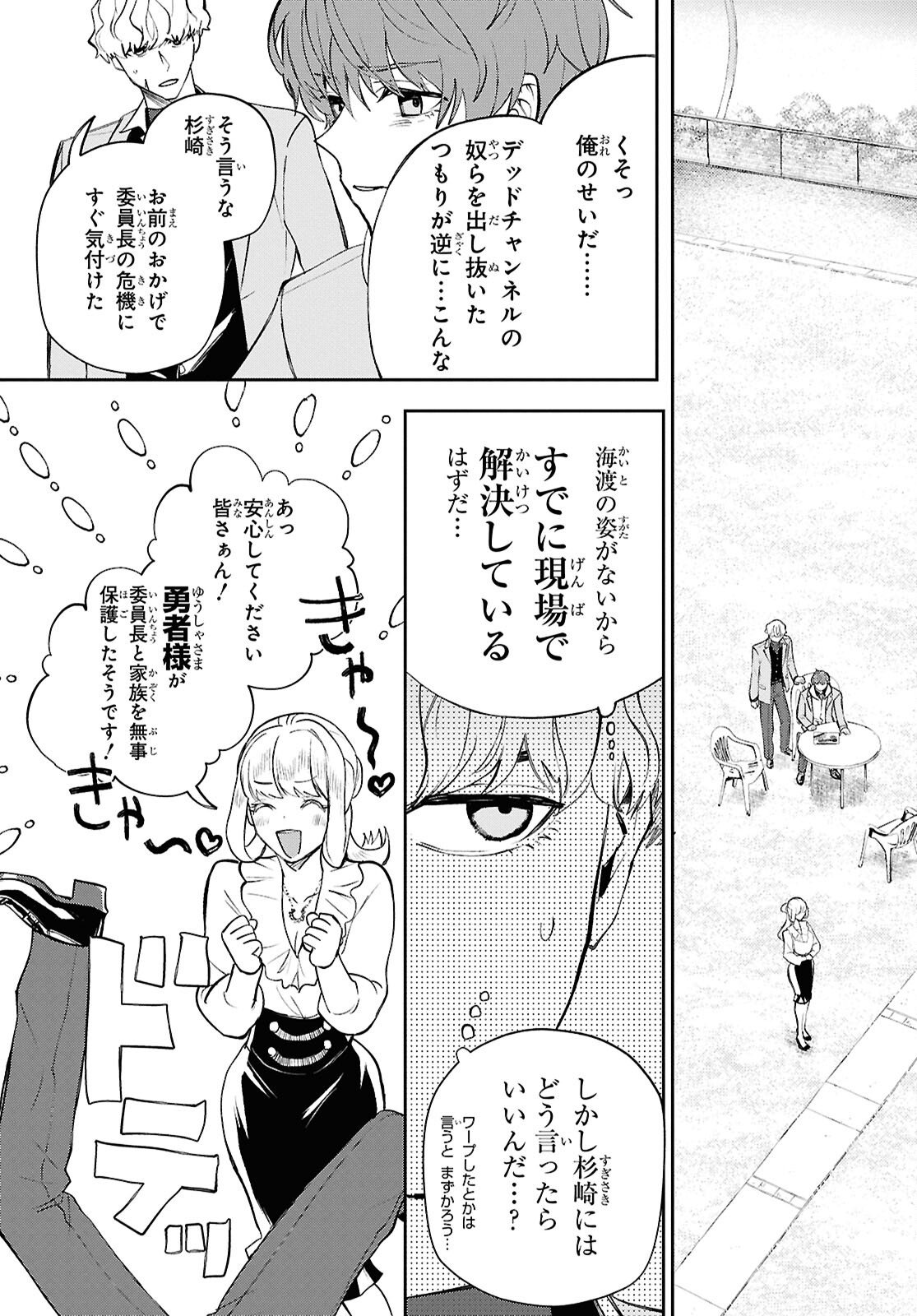 異世界帰りの元勇者ですが、デスゲームに巻き込まれました 第41話 - Page 29