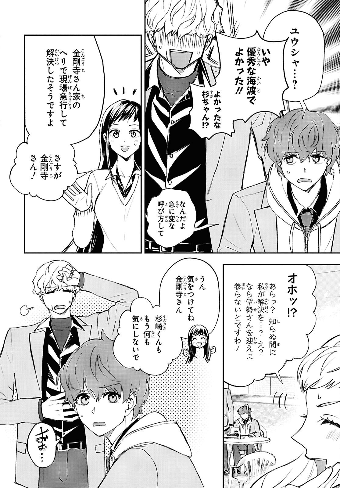 異世界帰りの元勇者ですが、デスゲームに巻き込まれました 第41話 - Page 30