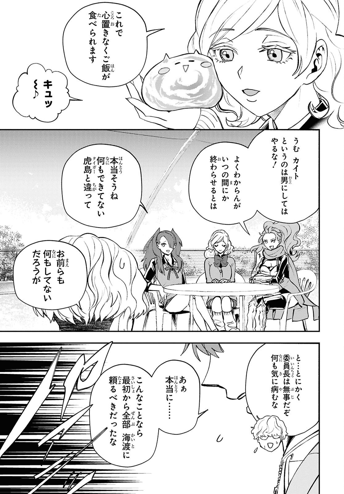 異世界帰りの元勇者ですが、デスゲームに巻き込まれました 第41話 - Page 31