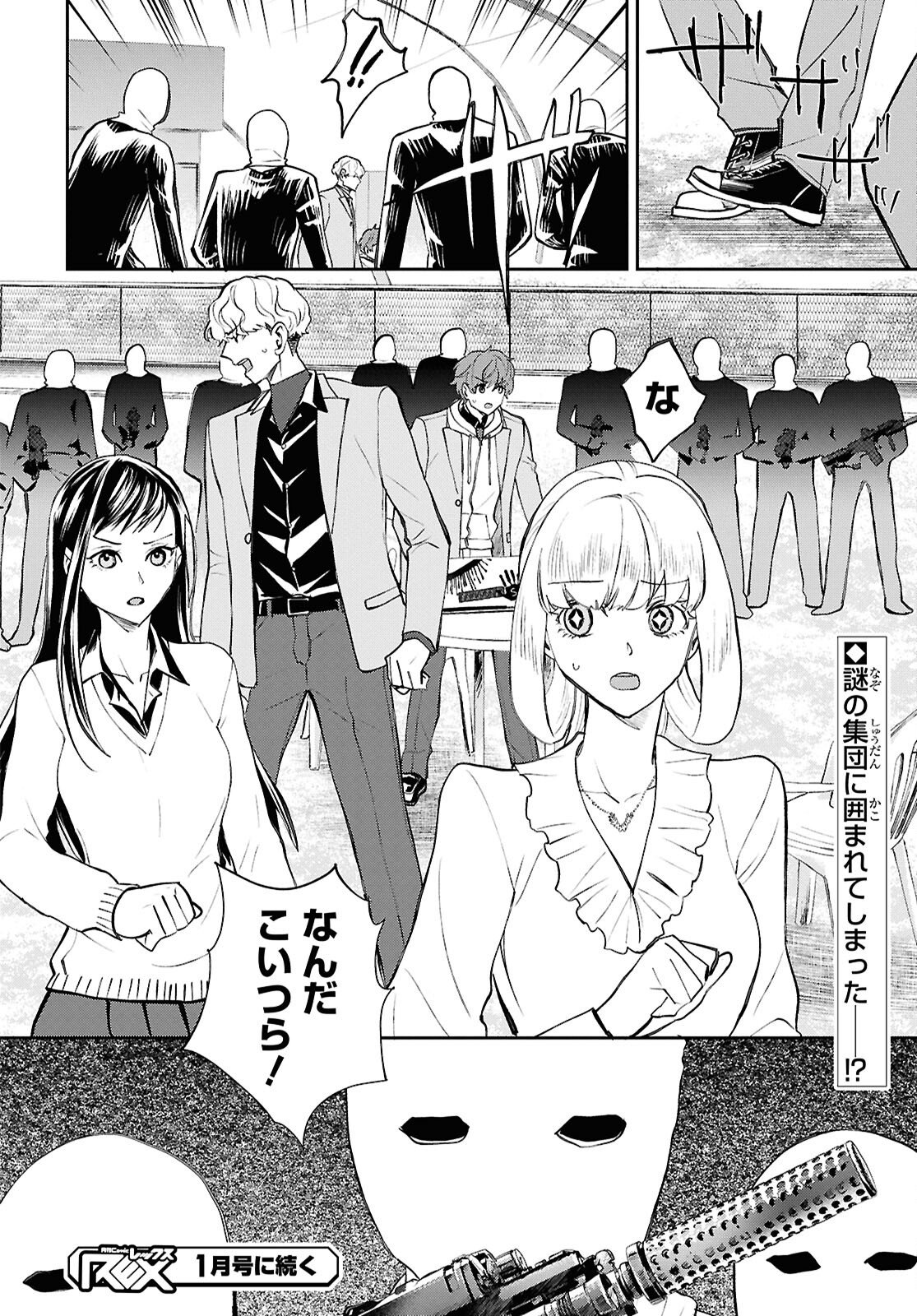 異世界帰りの元勇者ですが、デスゲームに巻き込まれました 第41話 - Page 32