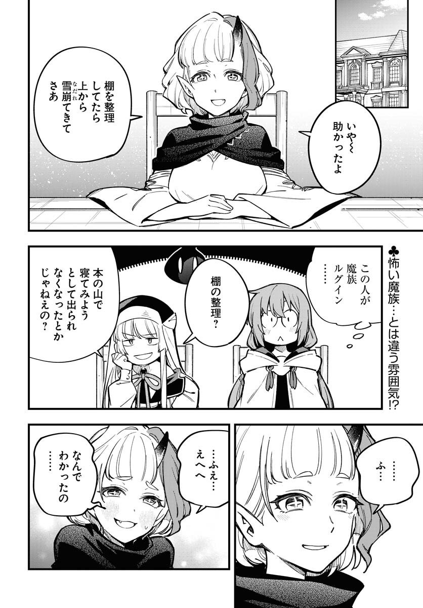 クライマックスネクロマンス 第20話 - Page 2