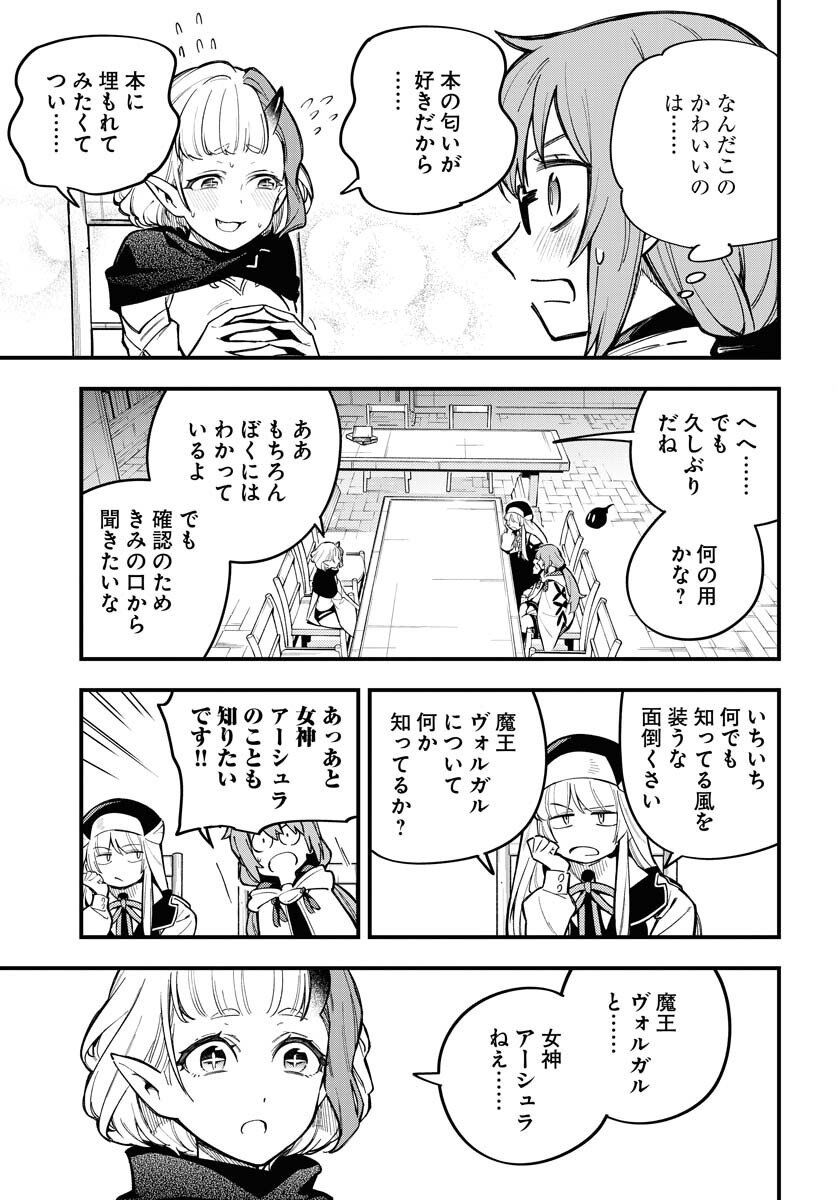クライマックスネクロマンス 第20話 - Page 3