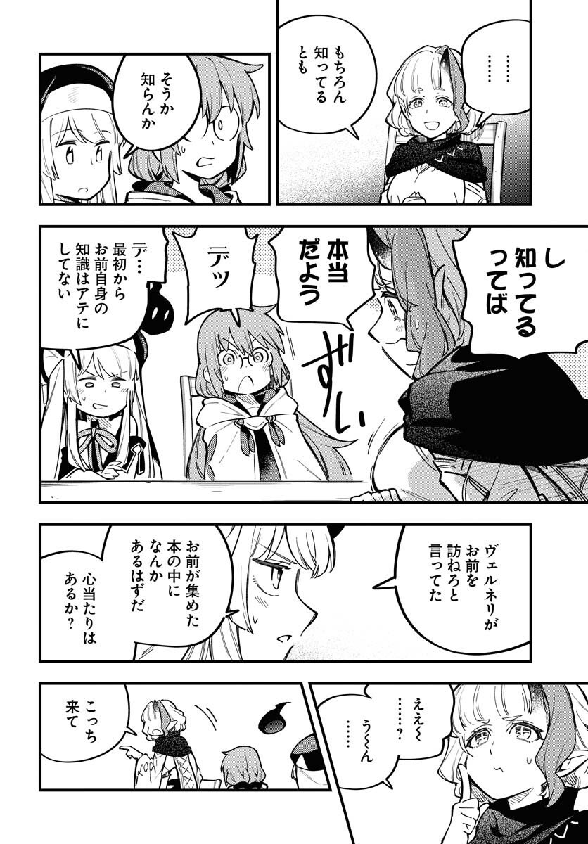 クライマックスネクロマンス 第20話 - Page 4