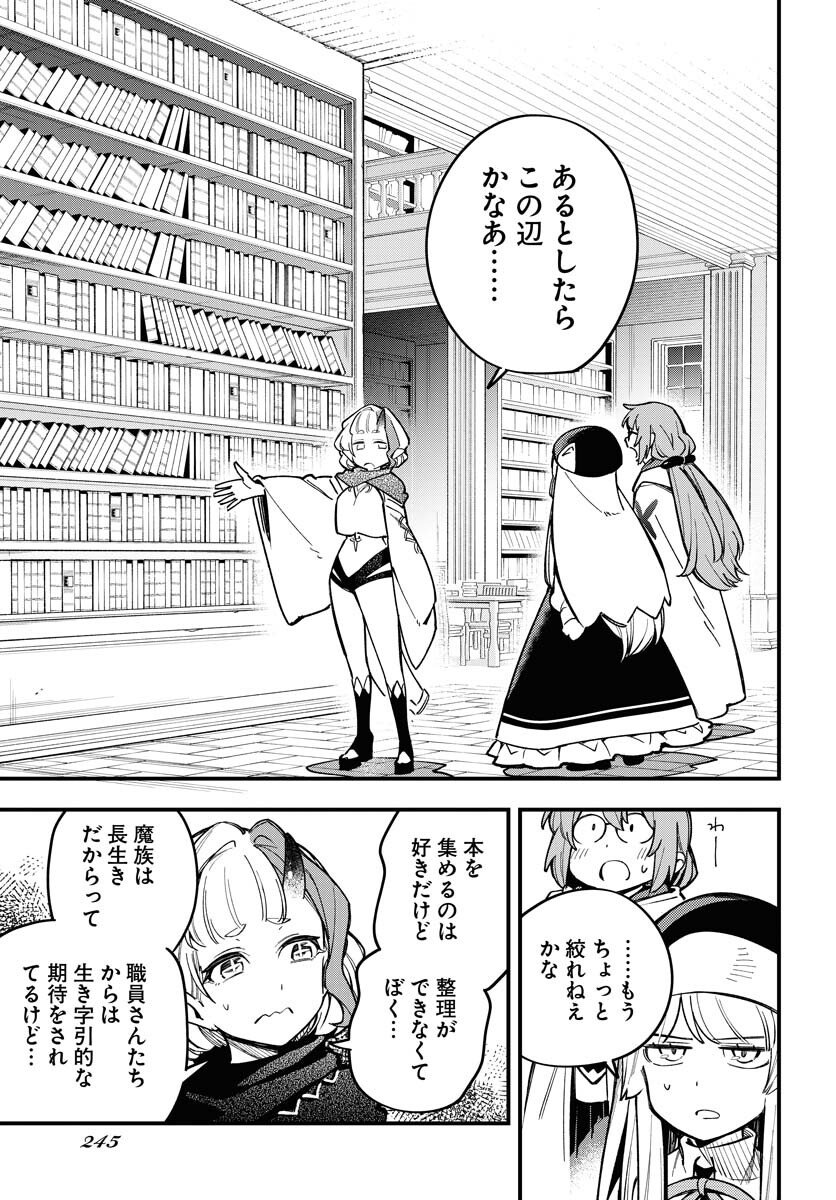 クライマックスネクロマンス 第20話 - Page 5