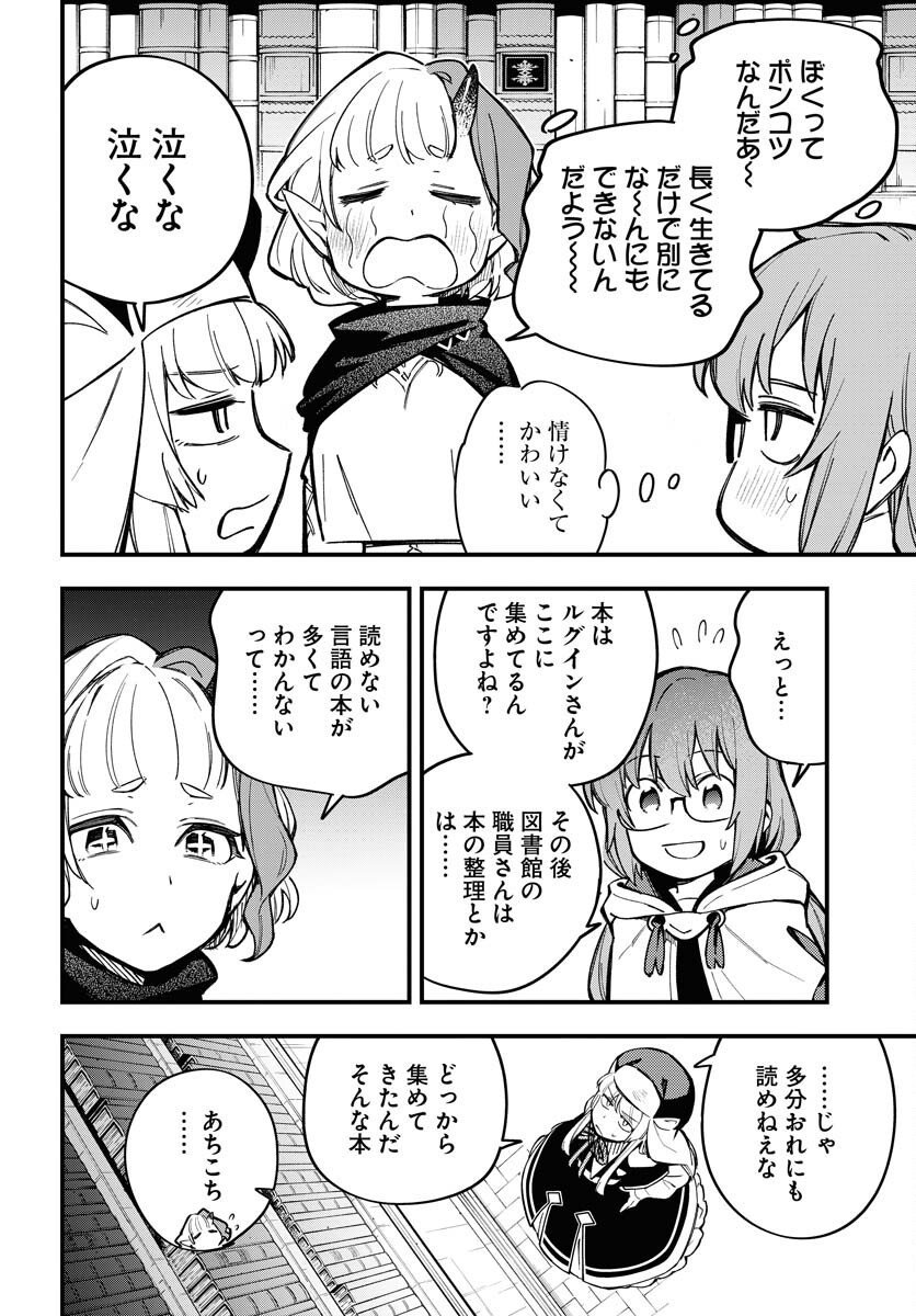クライマックスネクロマンス 第20話 - Page 6