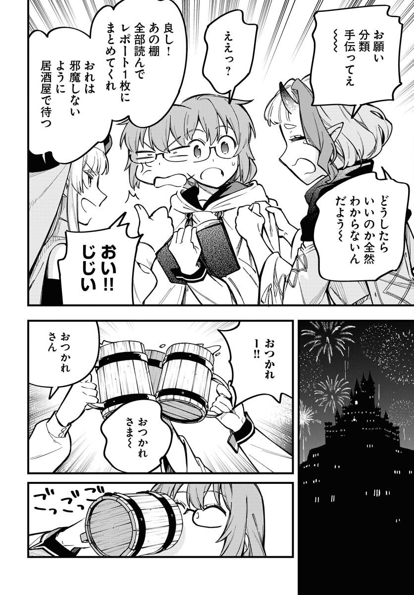 クライマックスネクロマンス 第20話 - Page 8