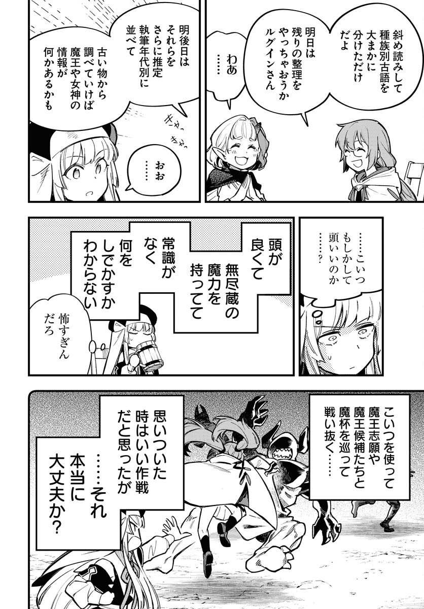 クライマックスネクロマンス 第20話 - Page 10